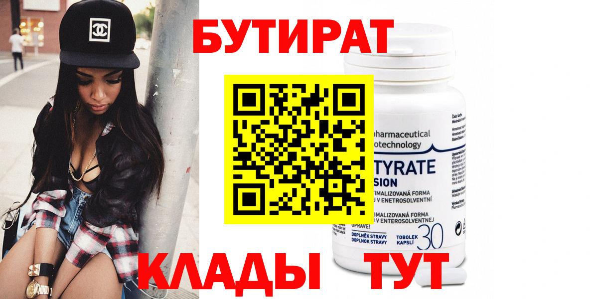 БУТИРАТ BDO Ковров