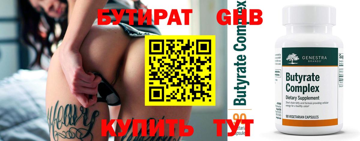 Бутират BDO 33%  Вход с VPN  БУТИРАТ  Ковров 