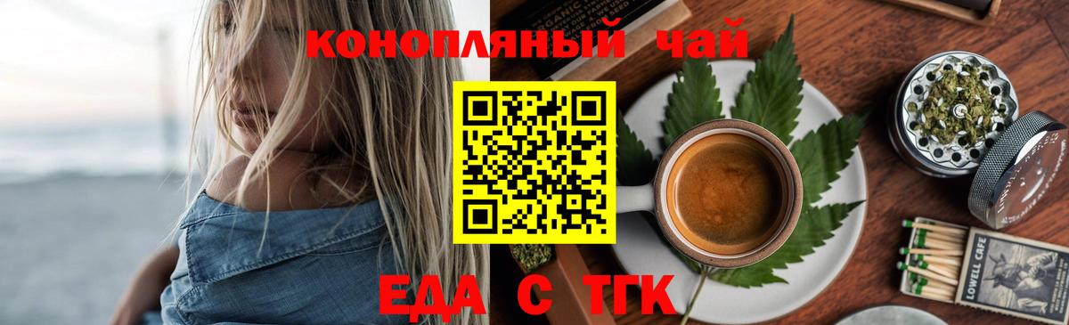 Еда ТГК конопля  Вход с VPN  Ковров 