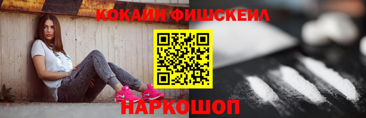 КОКАИН FishScale Ковров