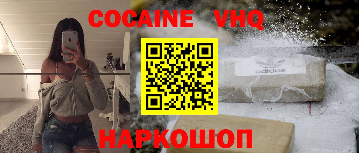 хочу наркоту  COCAIN VHQ  Кокаин  Ковров  Вход с VPN  COCAIN 97% 