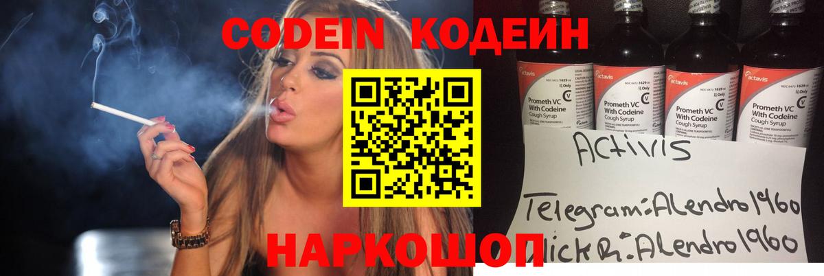 Codein напиток Lean (лин)  Кодеин напиток Lean (лин)  Вход с VPN  Ковров 